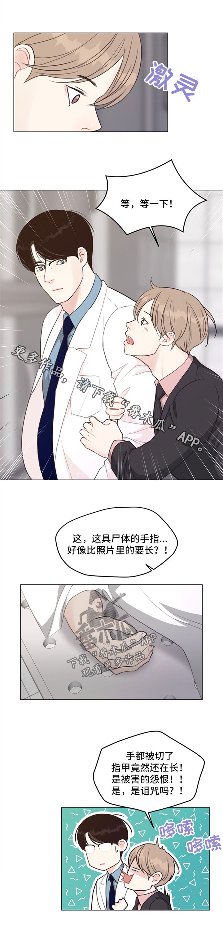 第50章：【第二季】尸块