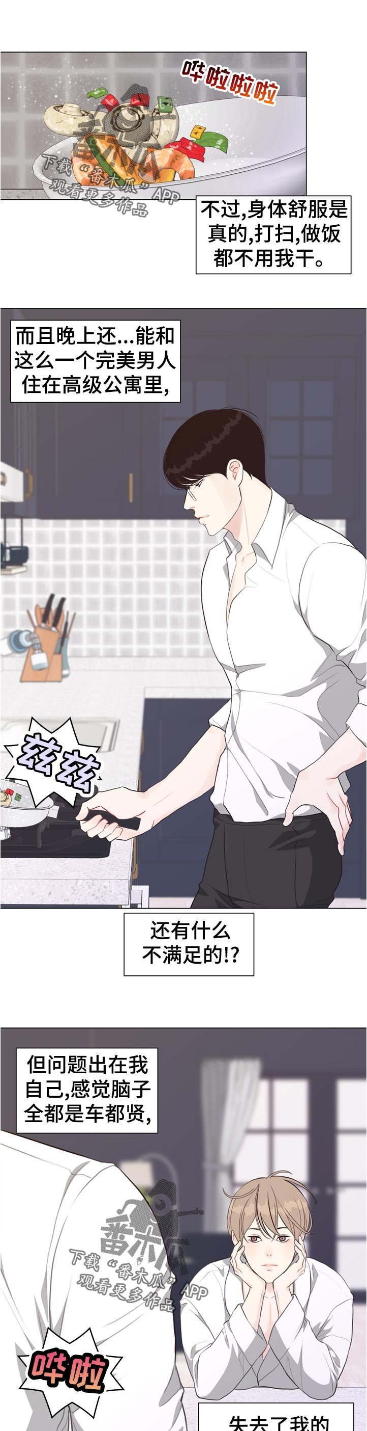 第54章：【第二季】完美的男人