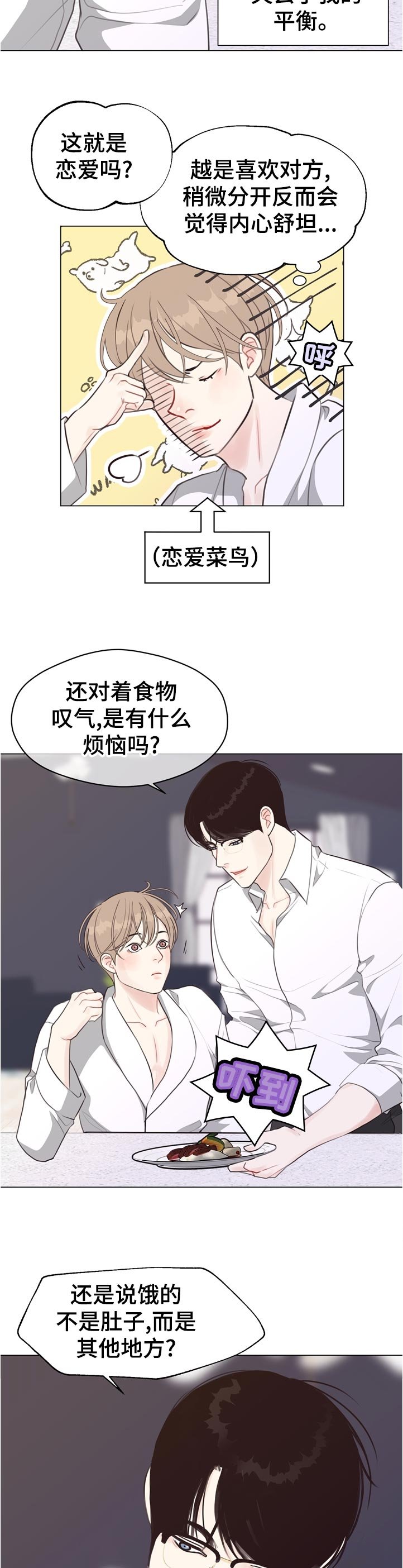 第54章：【第二季】完美的男人