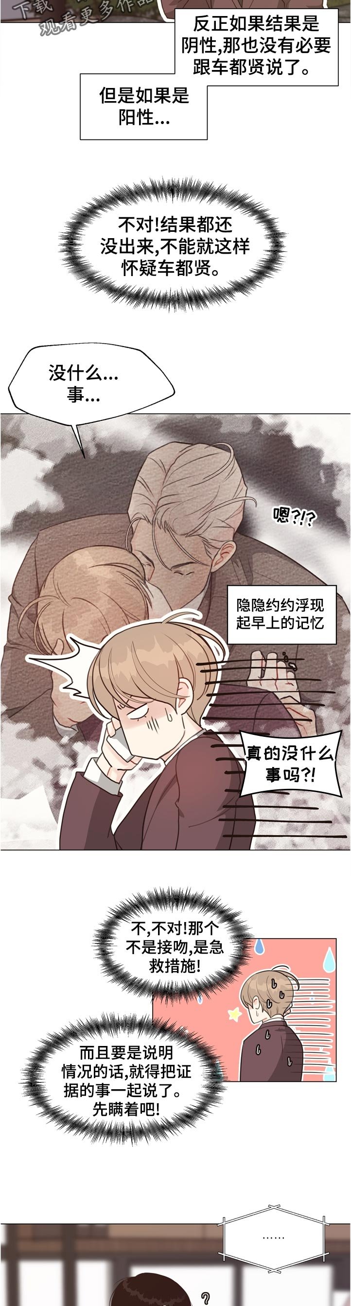 第58章：【第二季】没有问题吗