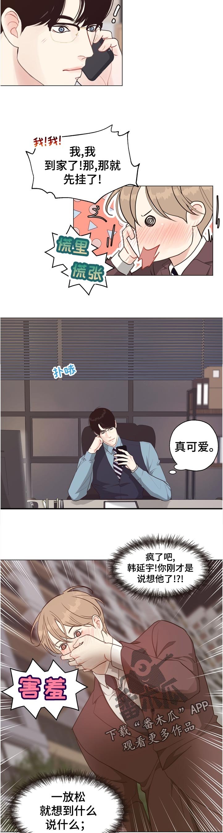 第58章：【第二季】没有问题吗