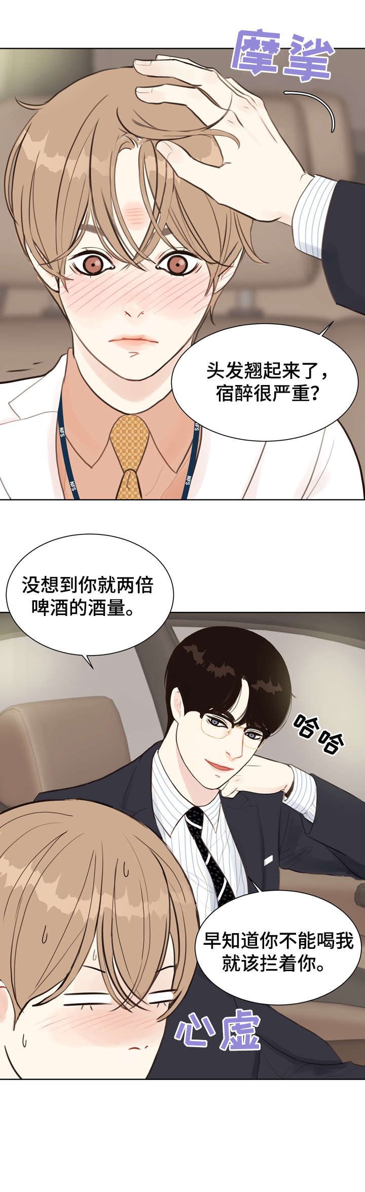 第6章：心烦意乱