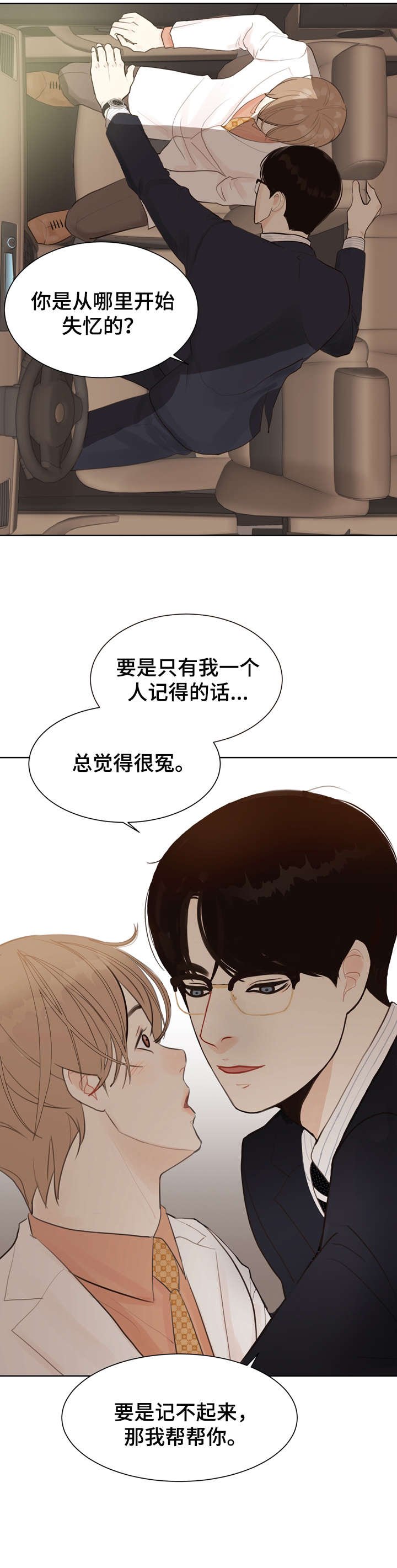 第6章：心烦意乱