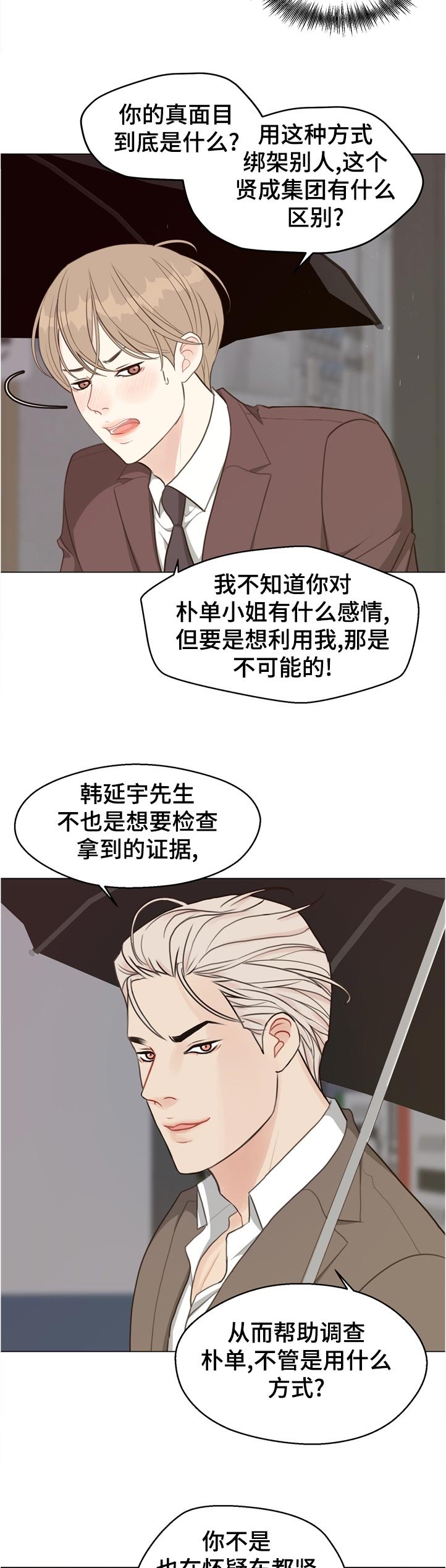 第60章：【第二季】真面目是什么