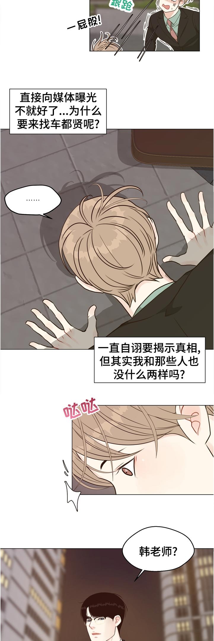 第60章：【第二季】真面目是什么