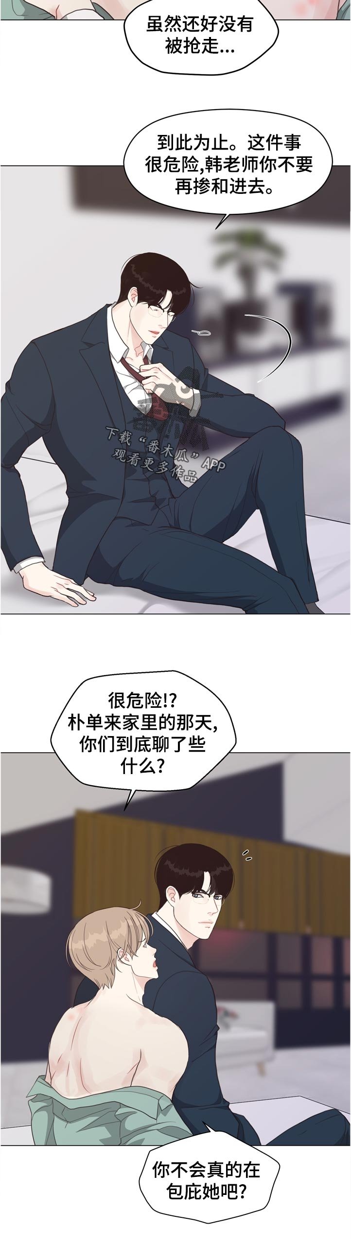 第61章：【第二季】告诉我