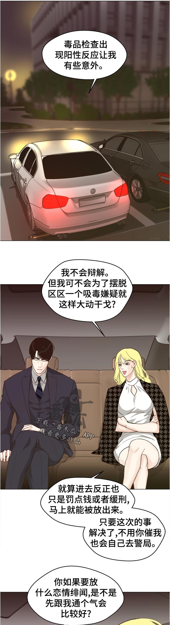 第66章：【第二季】意外