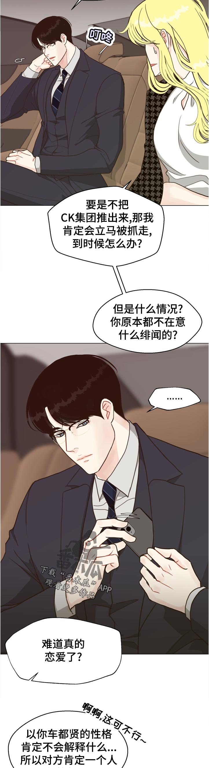 第66章：【第二季】意外