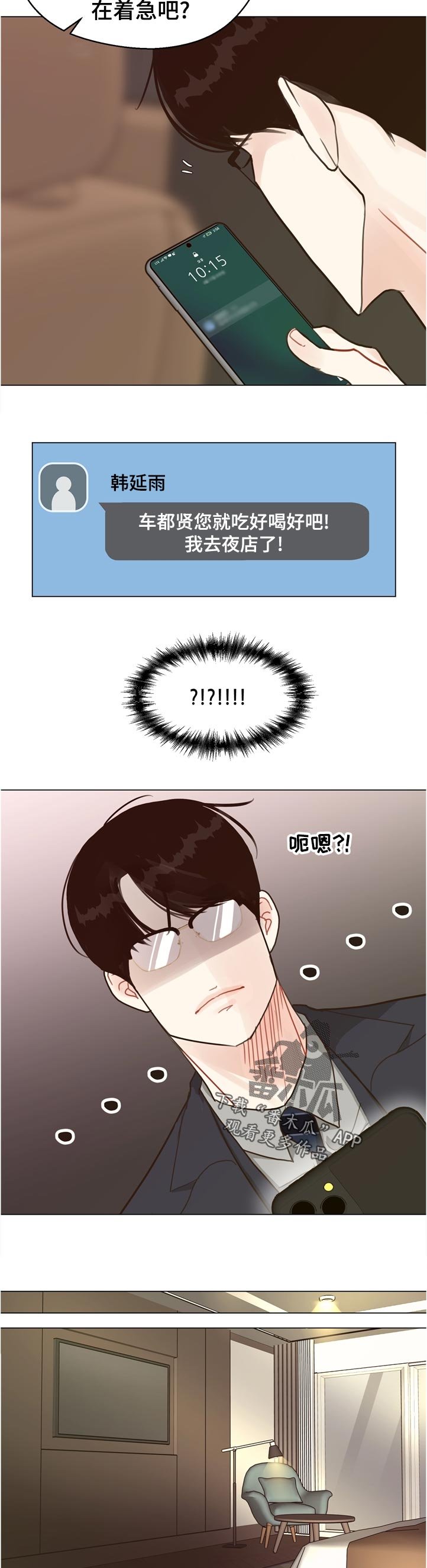第66章：【第二季】意外