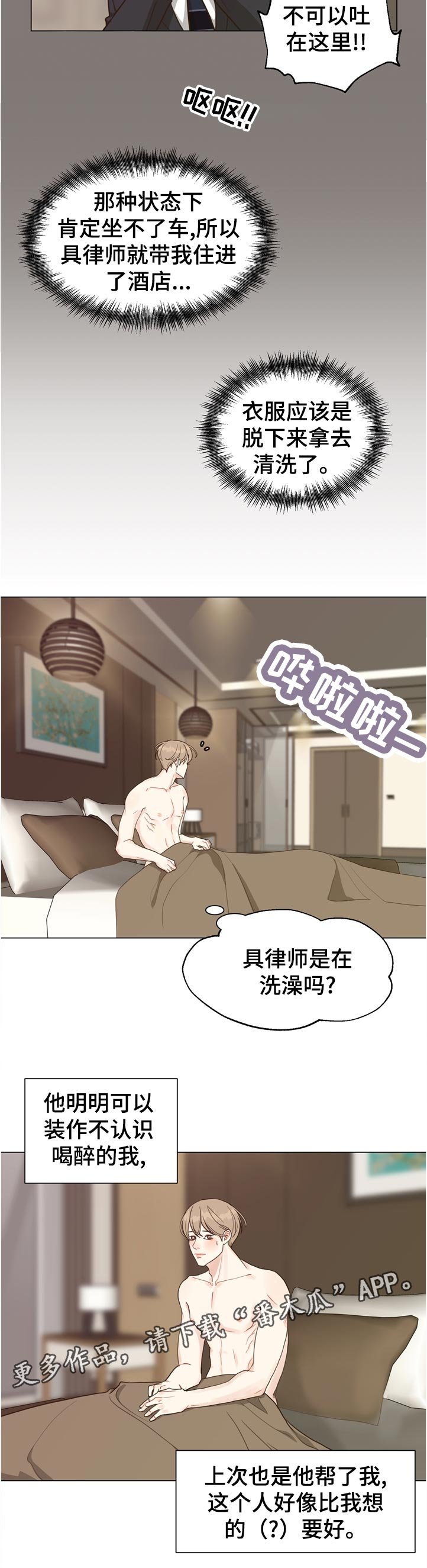 第66章：【第二季】意外