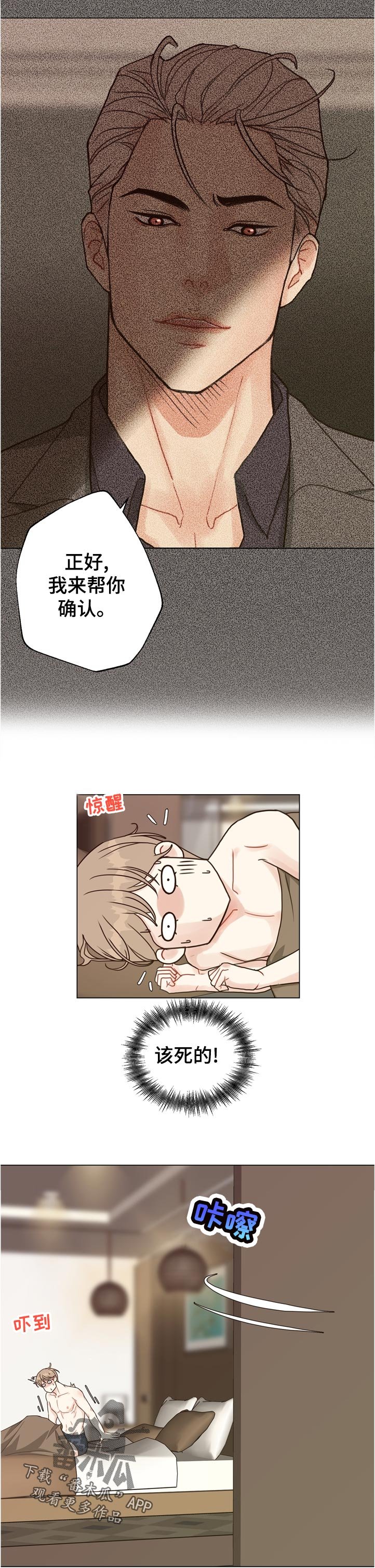 第66章：【第二季】意外