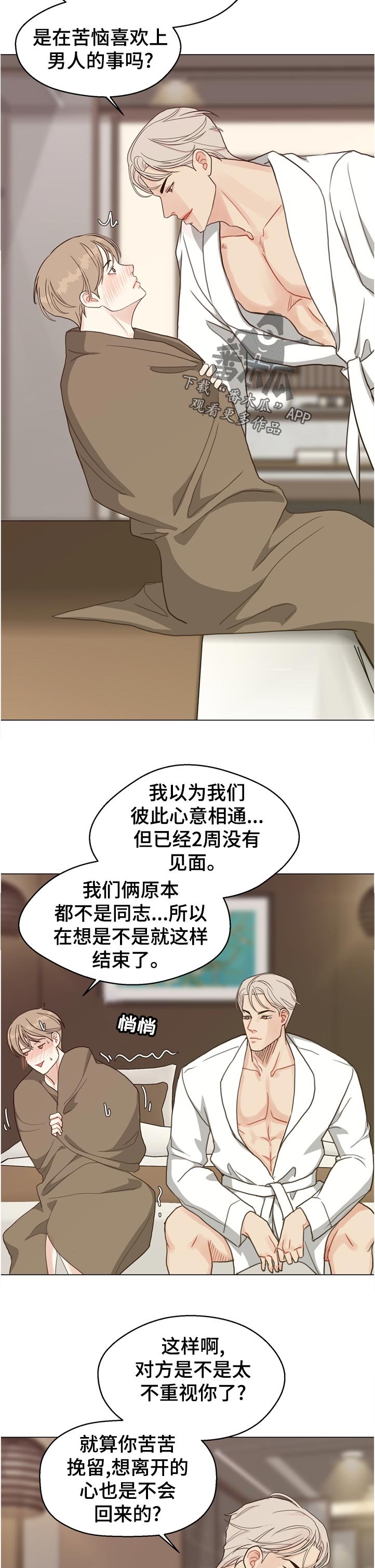 第66章：【第二季】意外