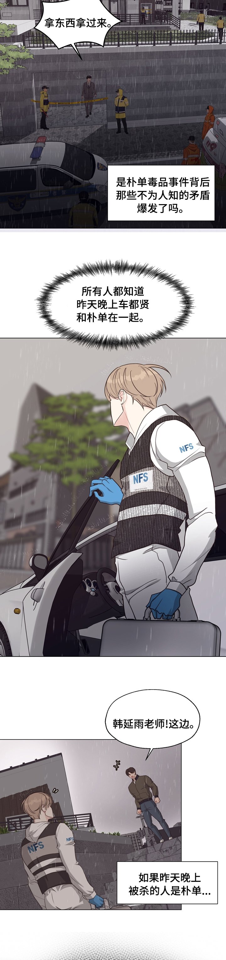 第70章：【第二季】敏感