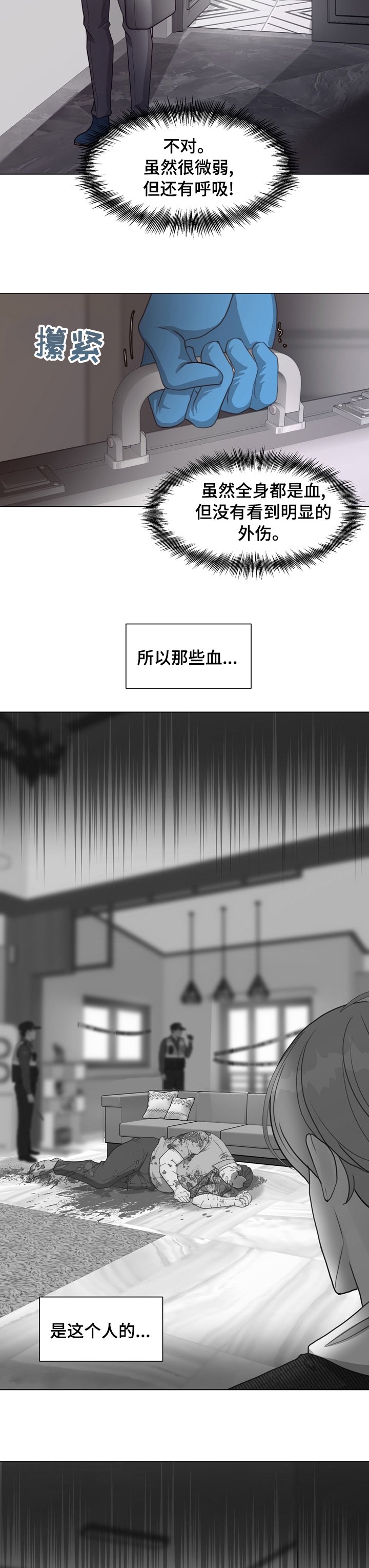第70章：【第二季】敏感
