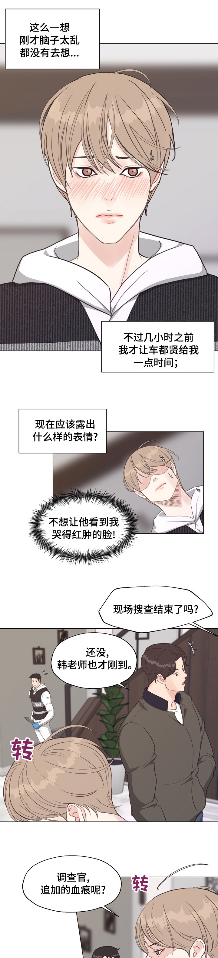 第70章：【第二季】敏感