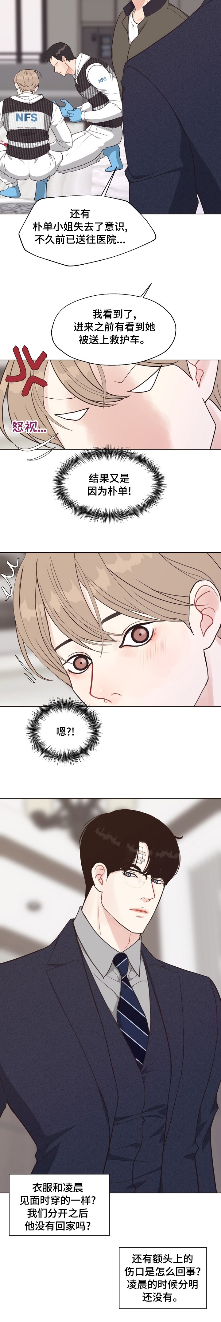 第70章：【第二季】敏感