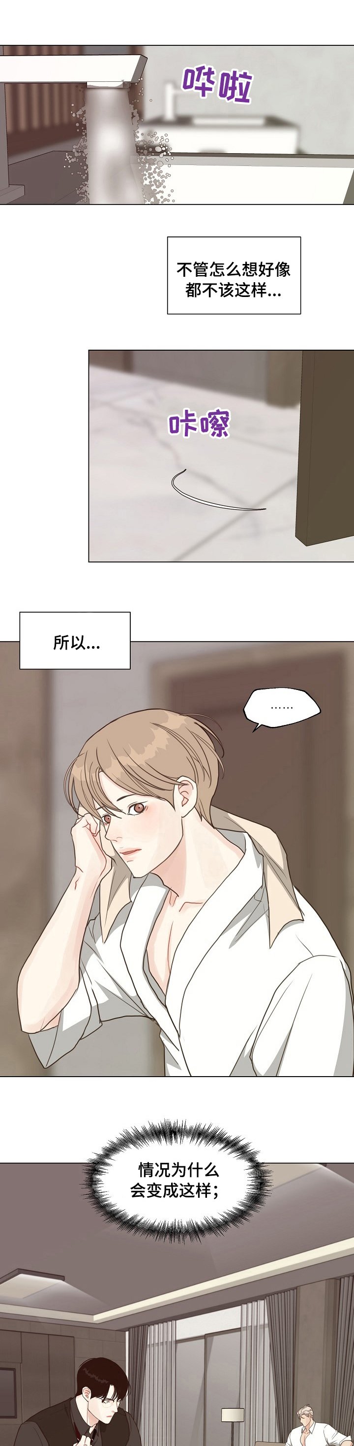 第75章：【第二季】犯规