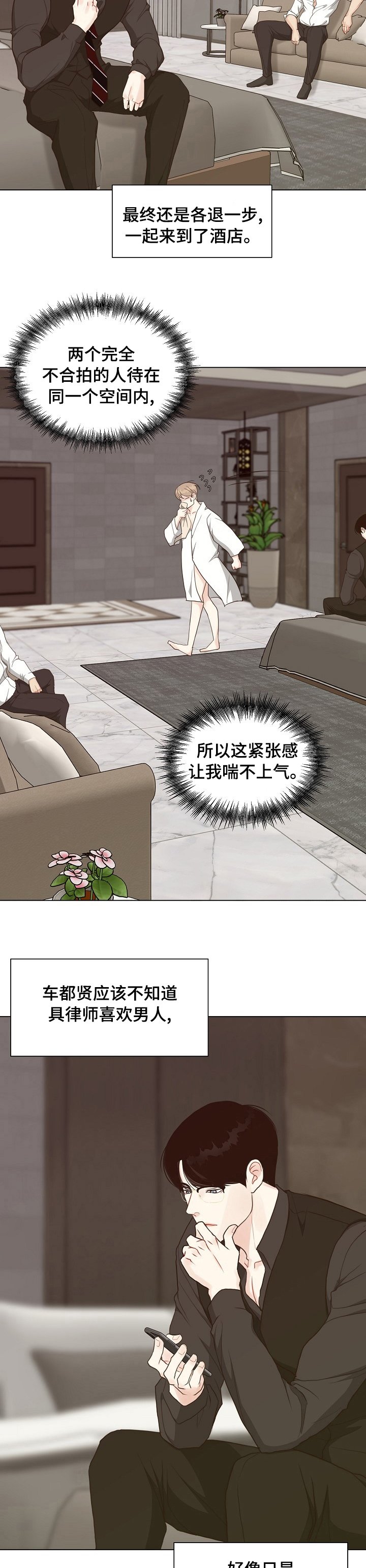 第75章：【第二季】犯规