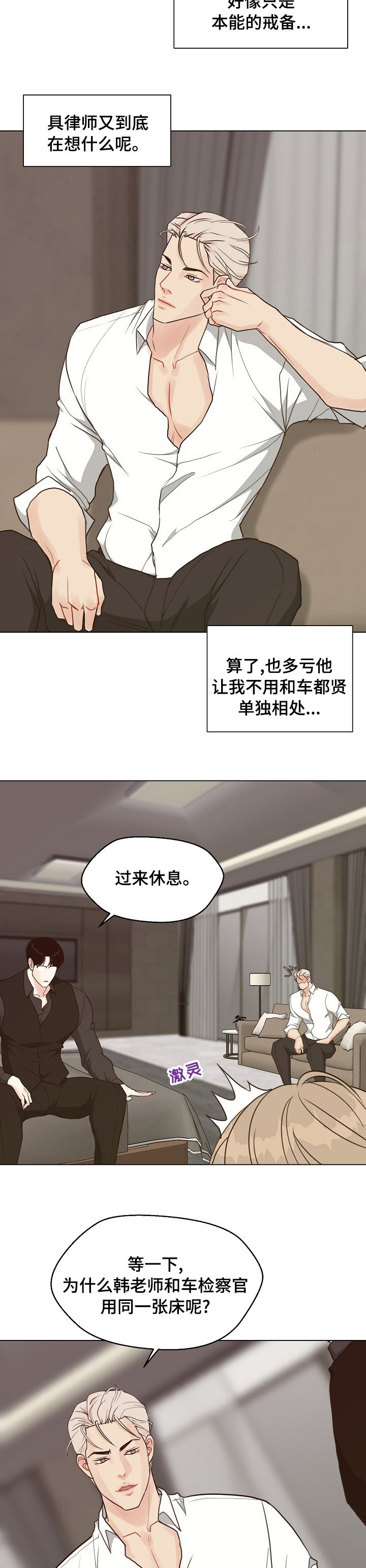 第75章：【第二季】犯规