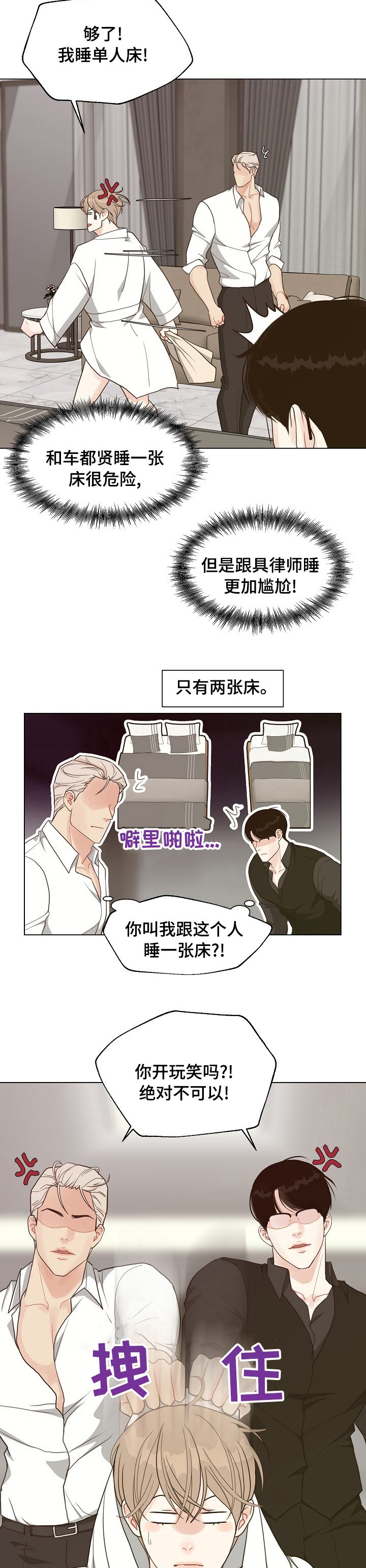 第75章：【第二季】犯规