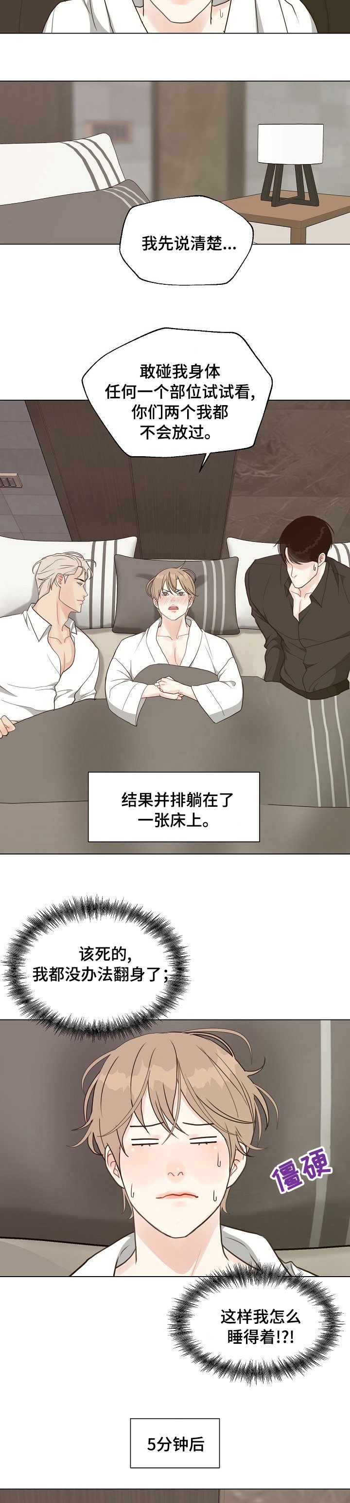 第75章：【第二季】犯规