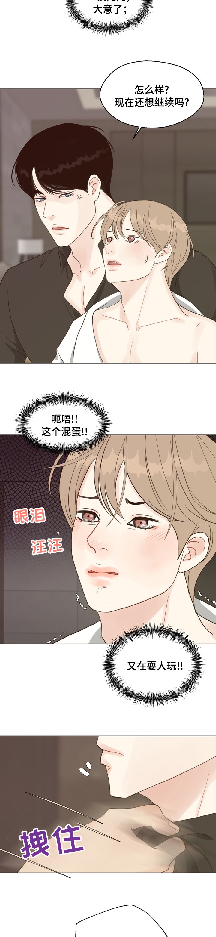第77章：【第二季】想一个人待着