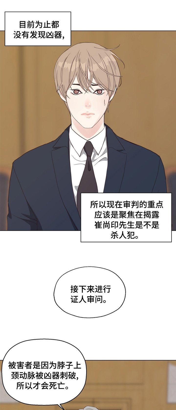 第79章：【第二季】被告的证人
