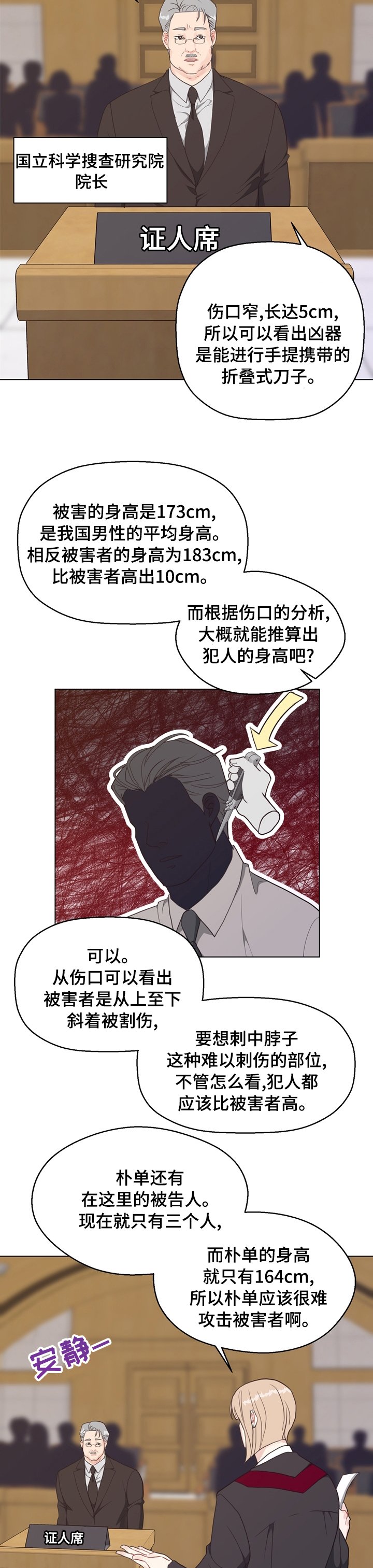 第79章：【第二季】被告的证人