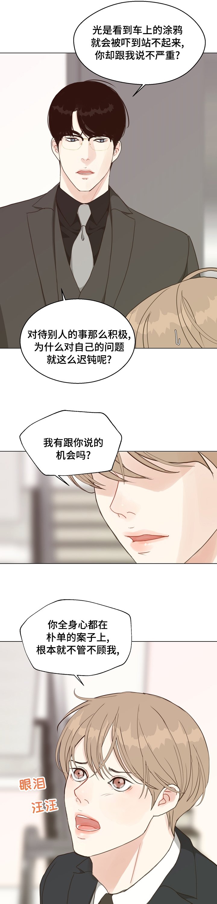 第80章：【第二季】分手吧