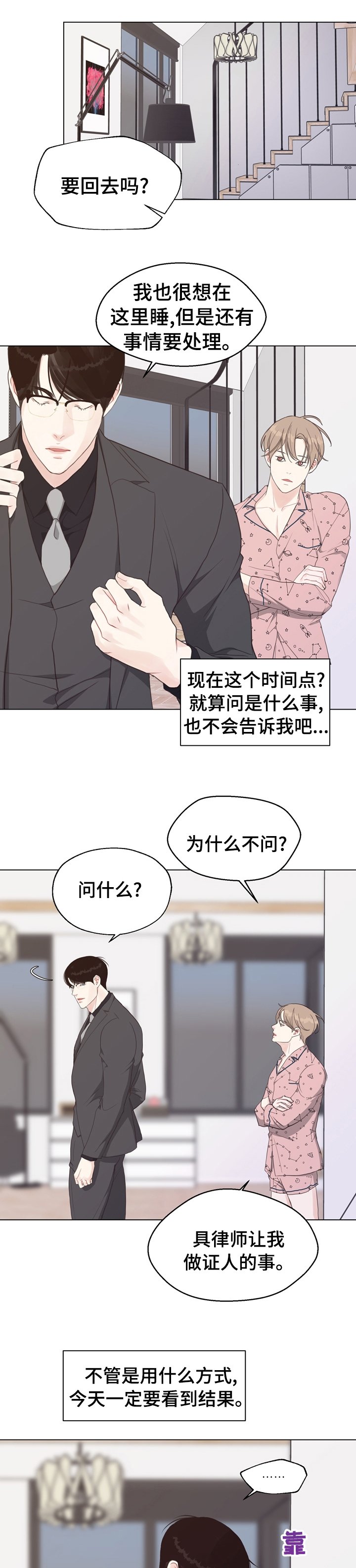 第80章：【第二季】分手吧