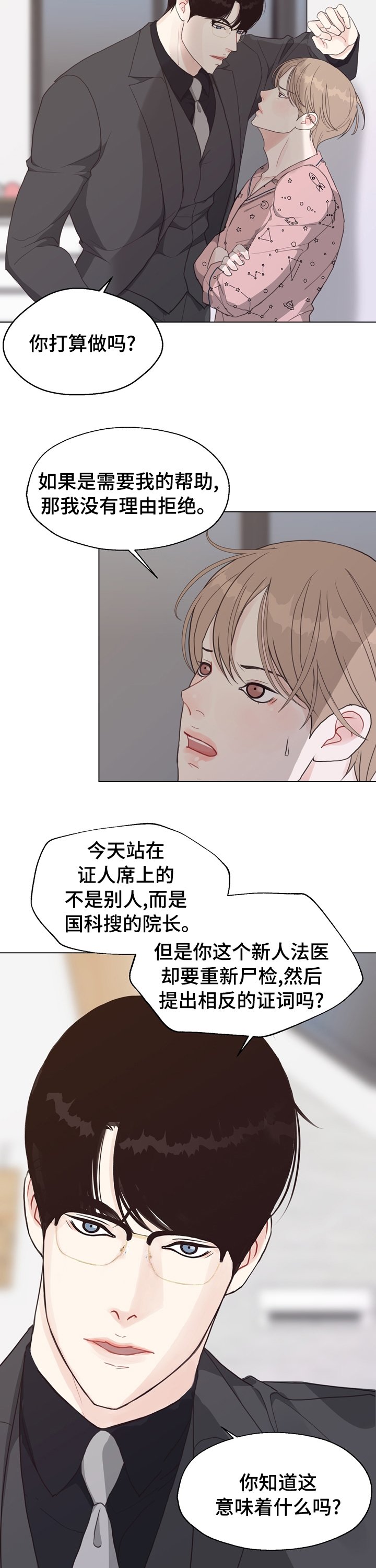 第80章：【第二季】分手吧