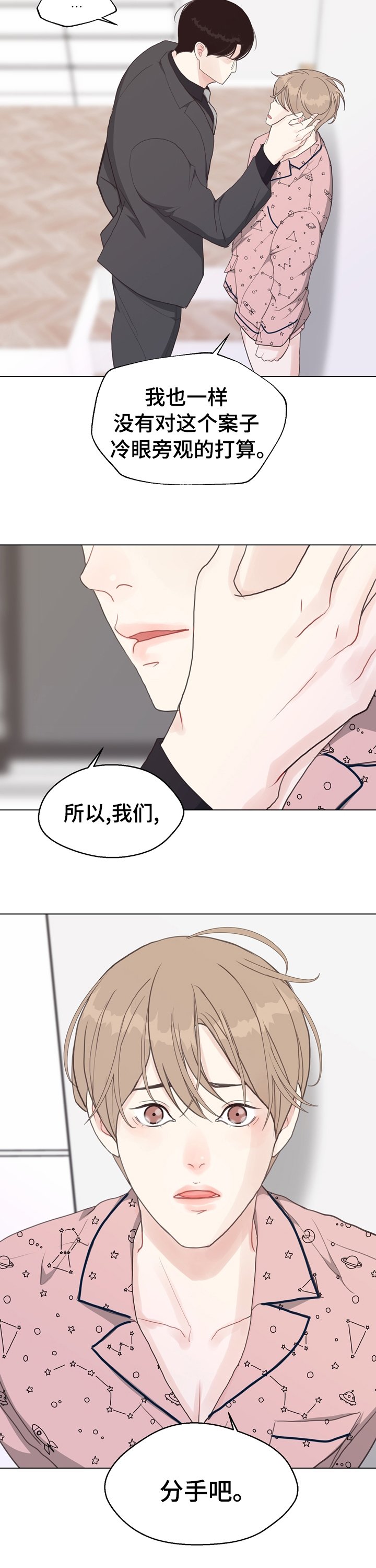 第80章：【第二季】分手吧