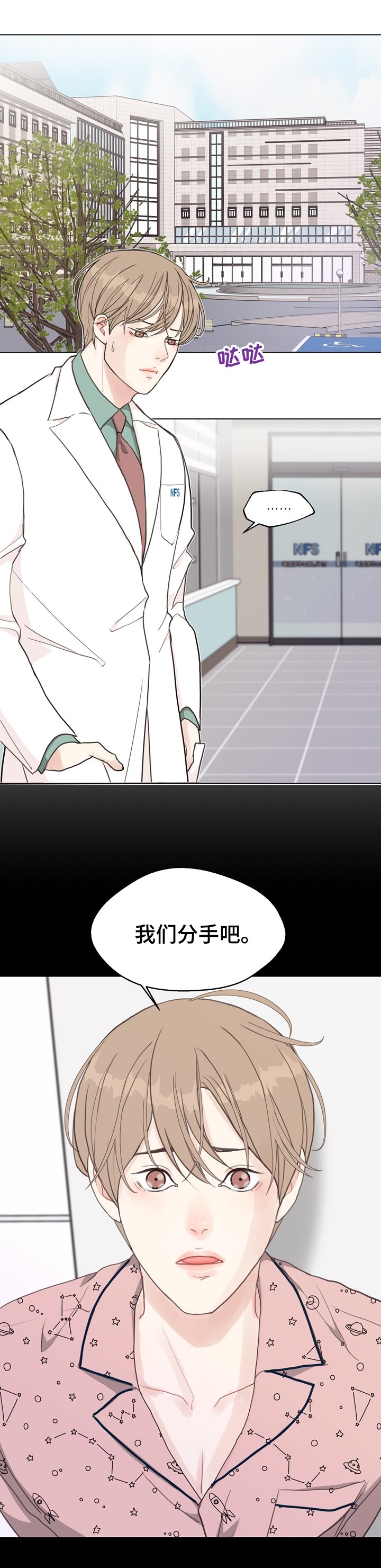 第81章：【第二季】车祸
