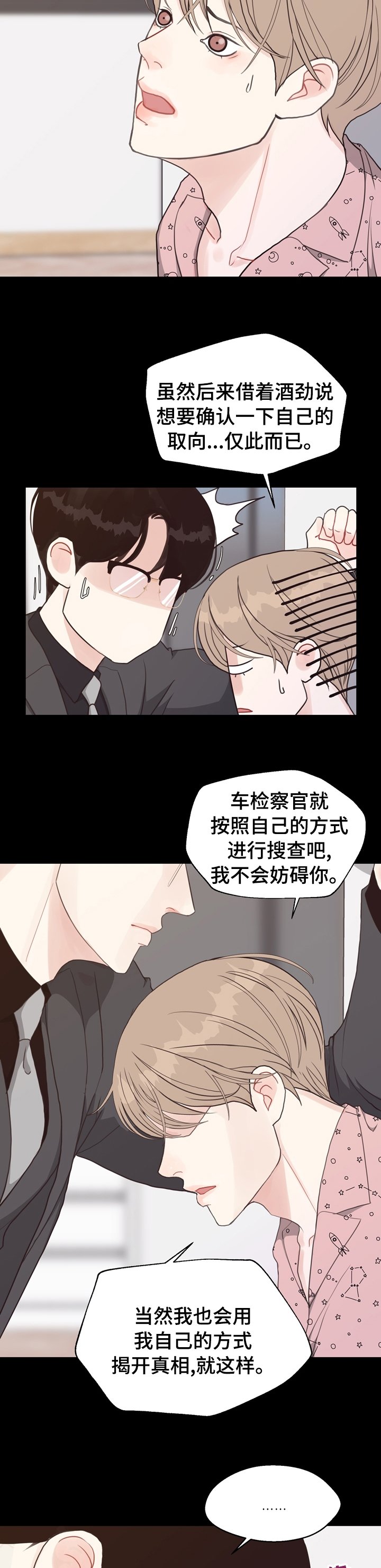 第81章：【第二季】车祸