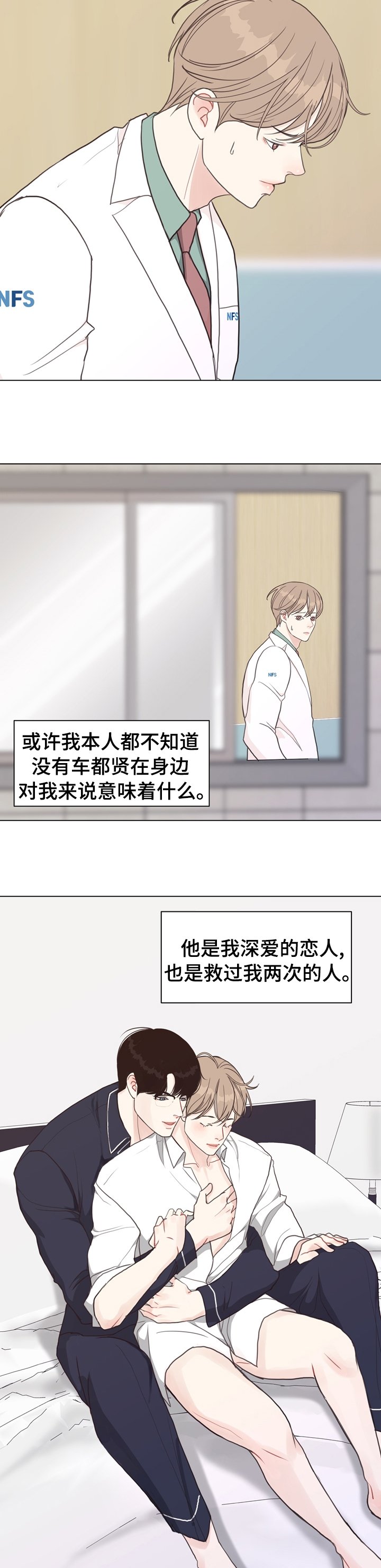 第81章：【第二季】车祸