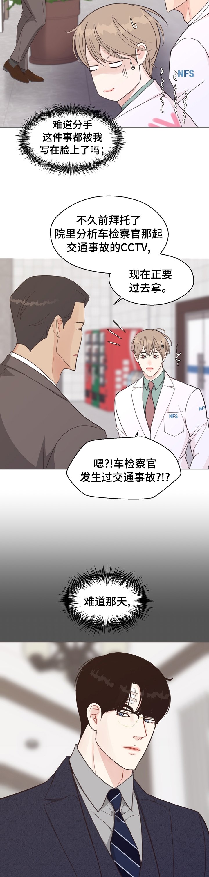 第81章：【第二季】车祸