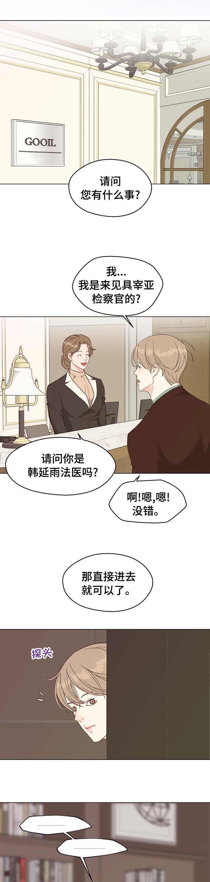 第82章：【第二季】怪异