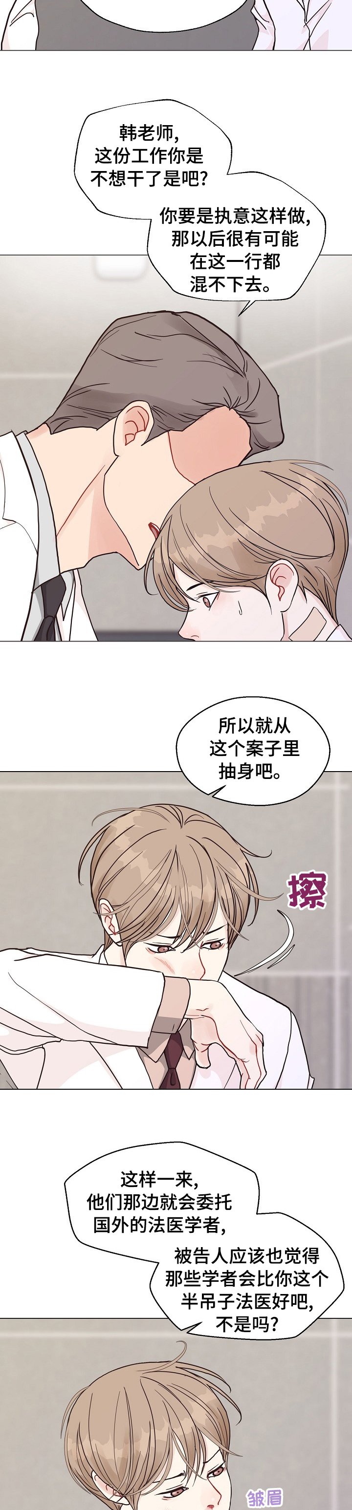 第85章：【第二季】手机