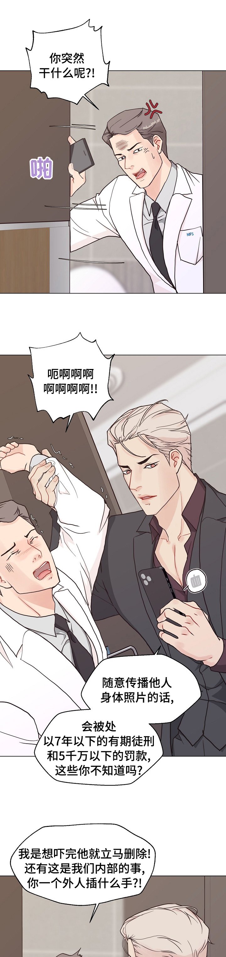 第85章：【第二季】手机
