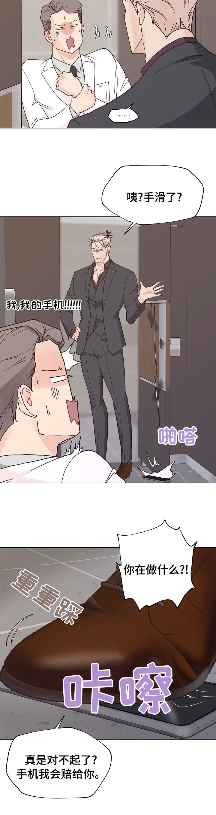 第85章：【第二季】手机