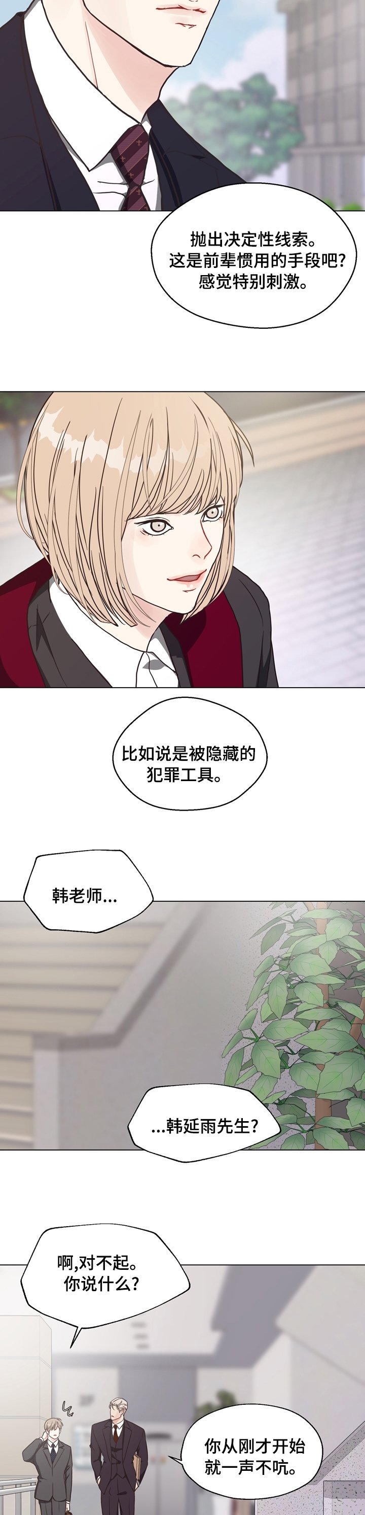 第87章：【第二季】第二次庭审