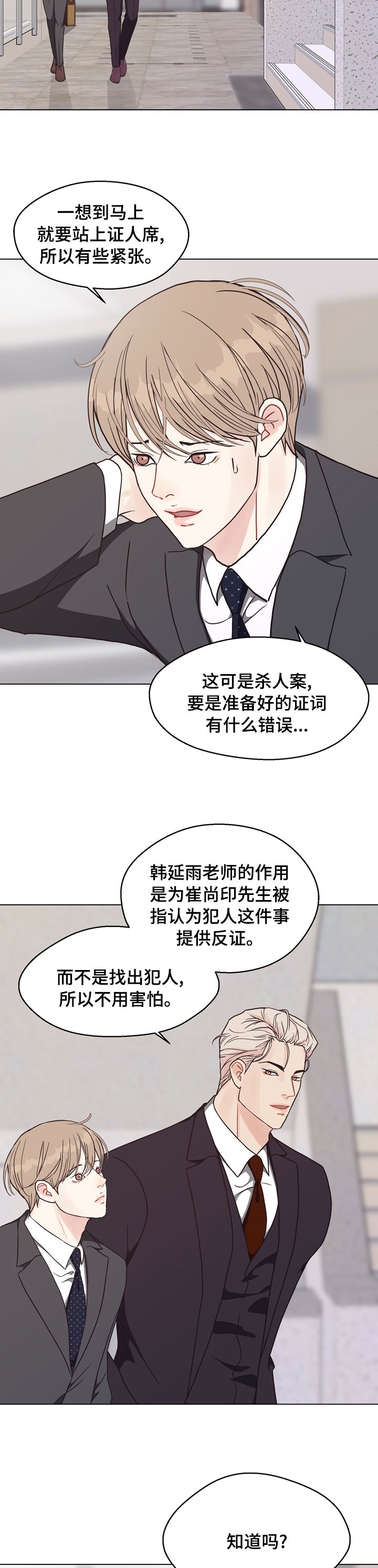 第87章：【第二季】第二次庭审