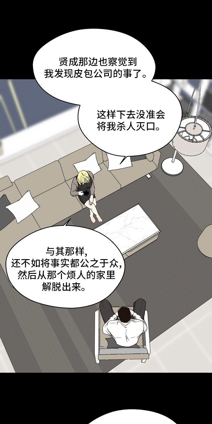 第97章：【第二季】相信