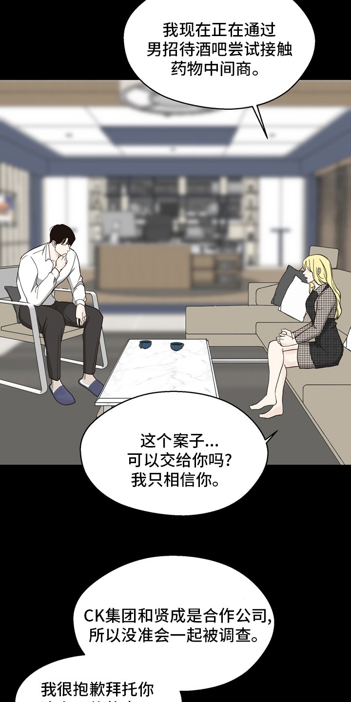第97章：【第二季】相信