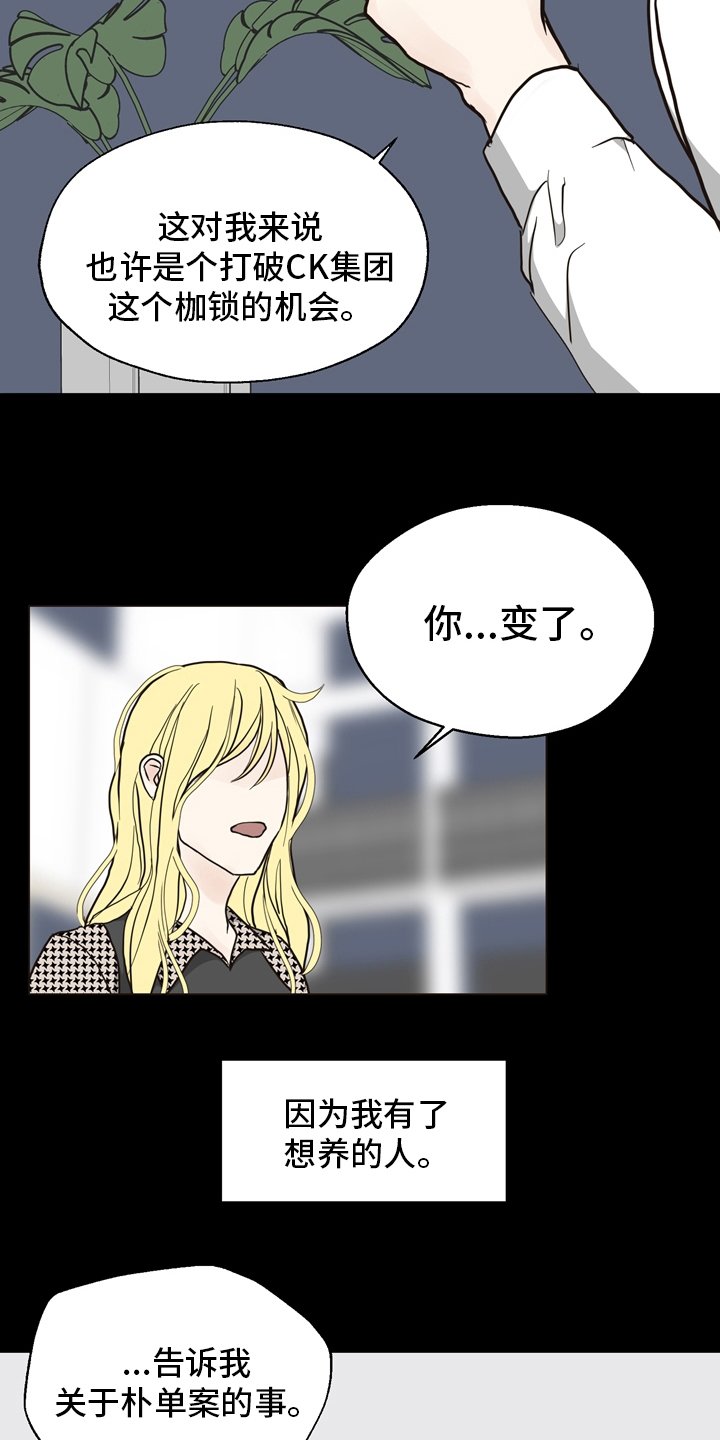 第97章：【第二季】相信