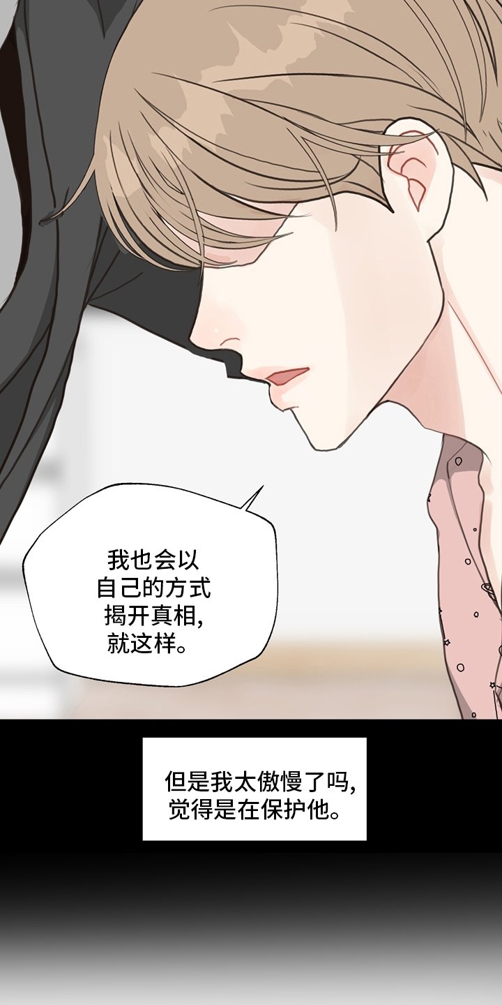 第97章：【第二季】相信