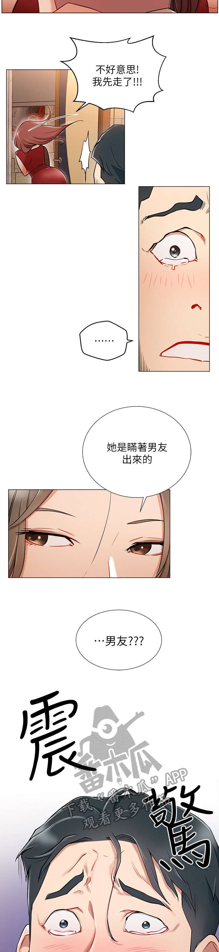第10章：王八蛋