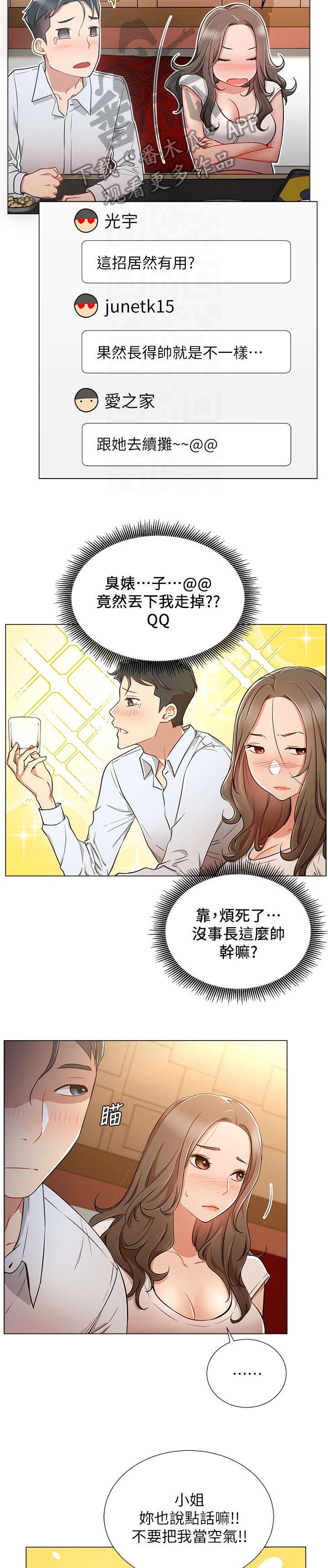 第10章：王八蛋