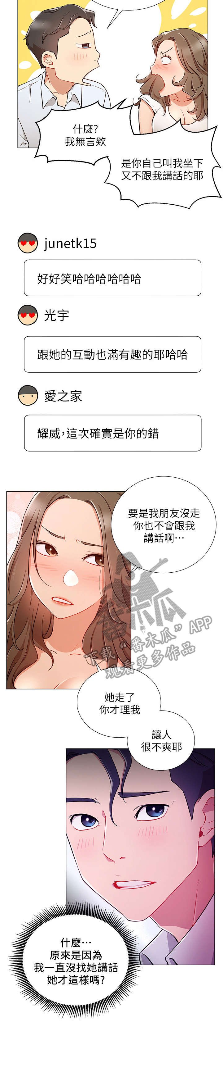 第10章：王八蛋