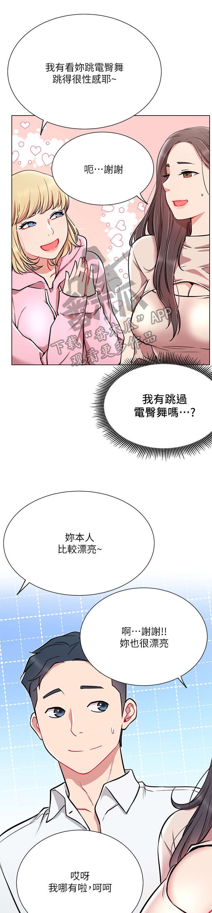 第19章：轻松